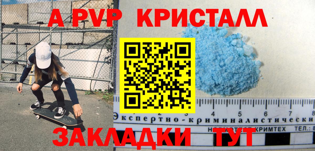 A-PVP Соль Новочеркасск