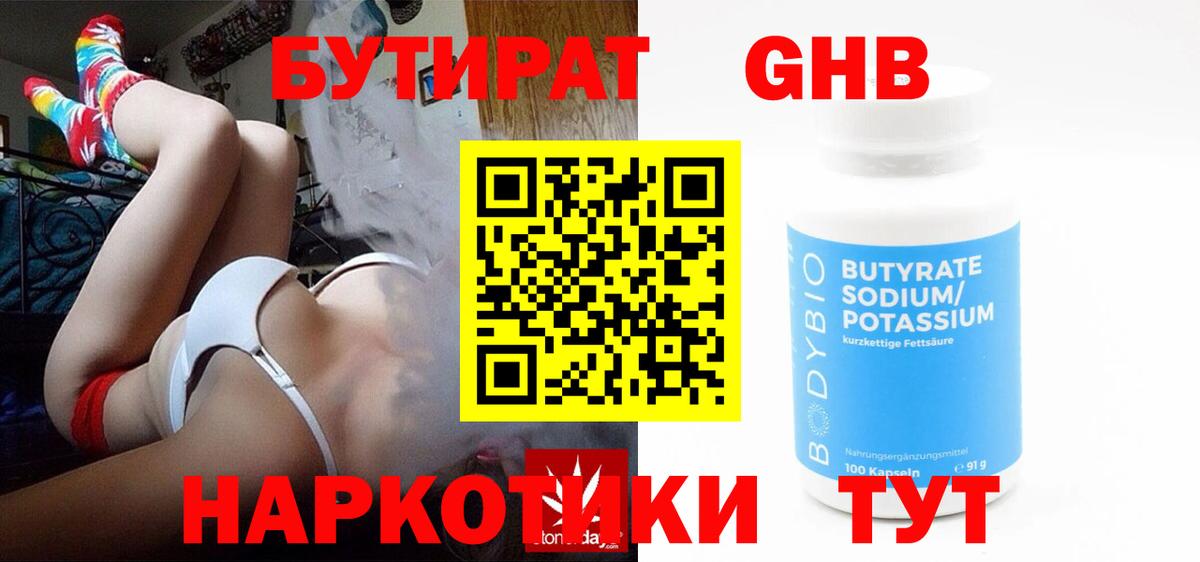 Новочеркасск  Бутират бутик  Вход с VPN 