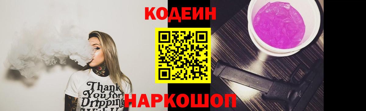 Новочеркасск  Кодеиновый сироп Lean напиток Lean (лин)  Вход с VPN 