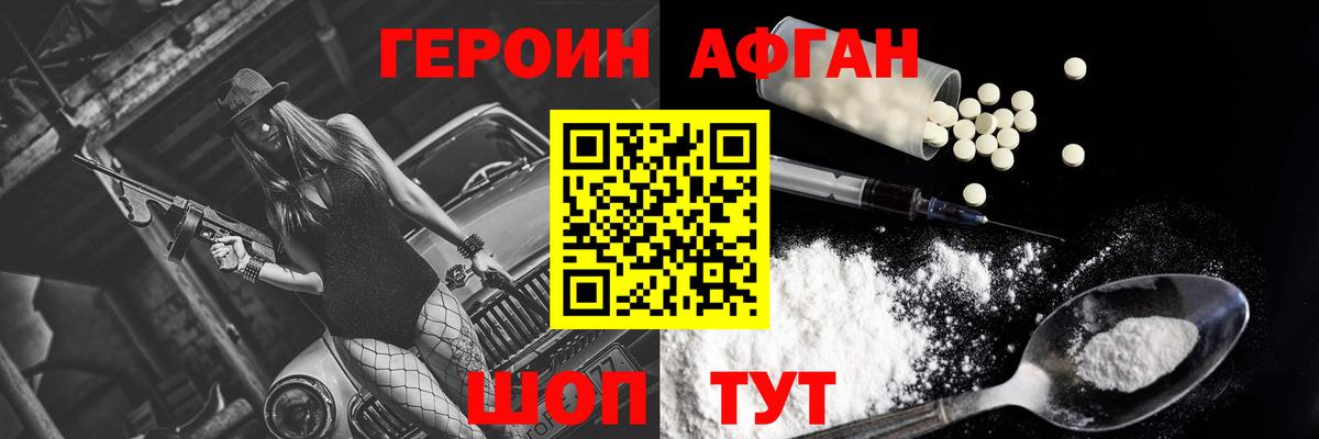 Новочеркасск  Героин афганец  Вход с VPN 