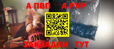 Альфа ПВП Сланцы