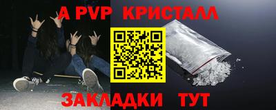 Альфа ПВП Сланцы