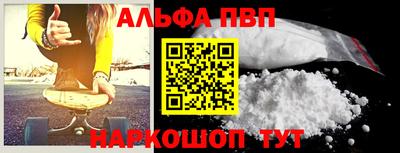 Альфа ПВП Сланцы