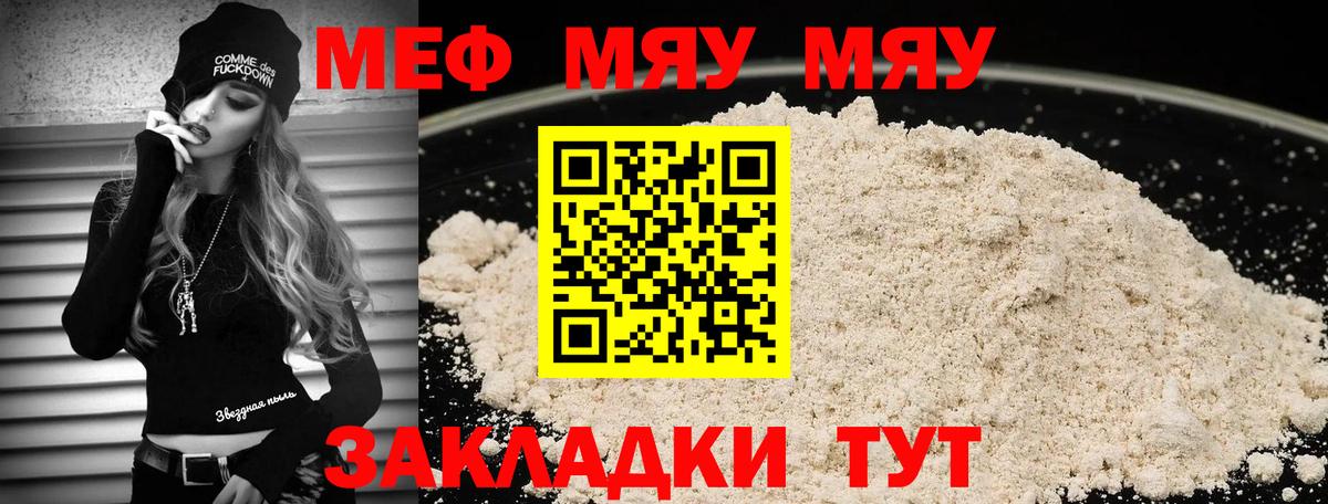 купить  сайты  Меф VHQ  Вход с VPN  Новочеркасск  МЕФ 