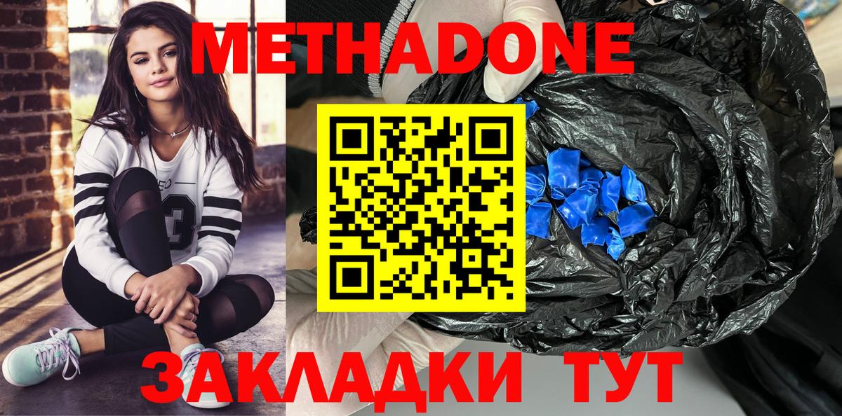 Метадон VHQ Новочеркасск