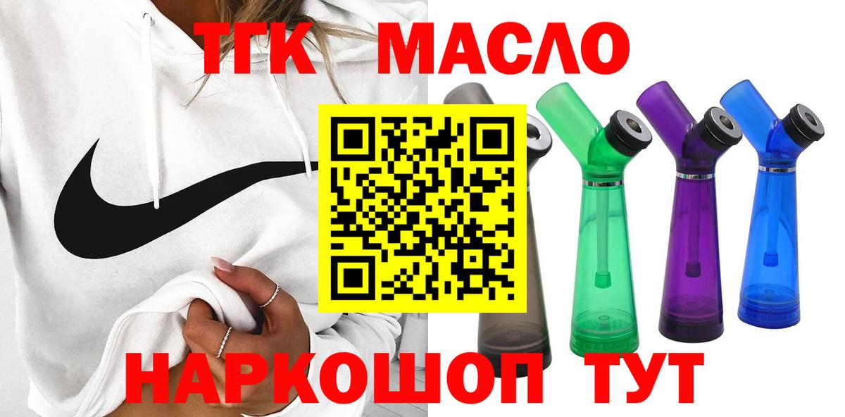 ТГК THC oil Новочеркасск
